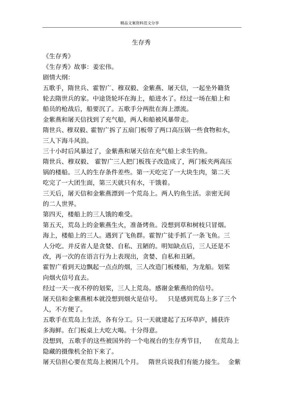 生存秀-精品文案范文_第1页