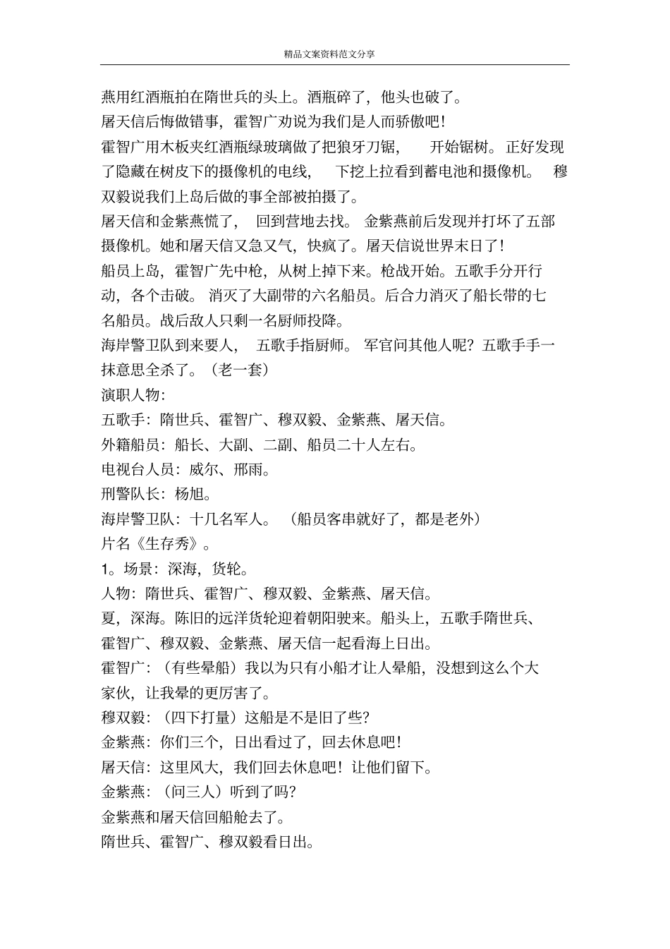 生存秀-精品文案范文_第2页