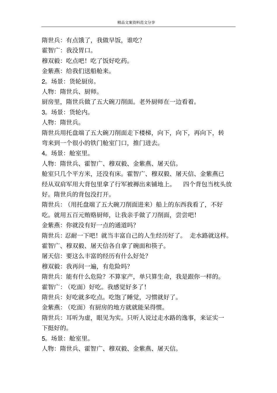 生存秀-精品文案范文_第3页