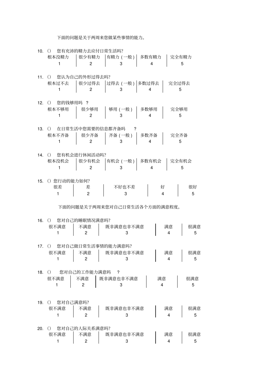生存质量测定量表简表_第2页