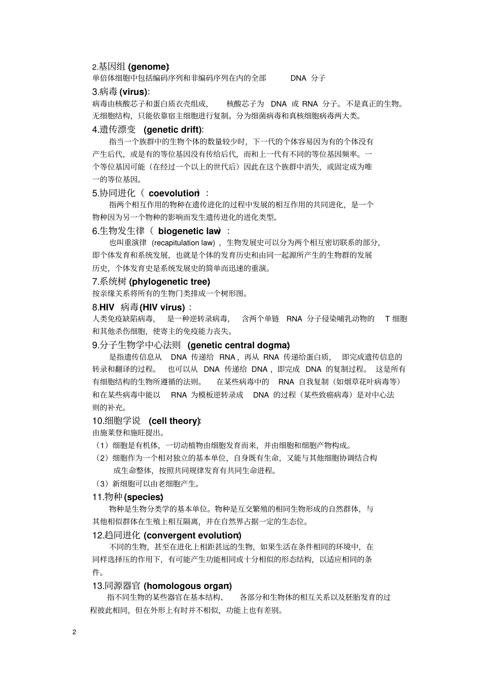 生导复习点汇总_第2页