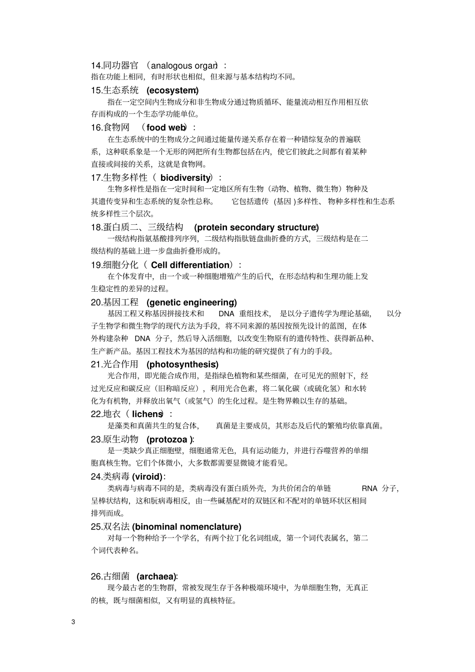 生导复习点汇总_第3页