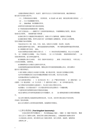 生导复习点汇总