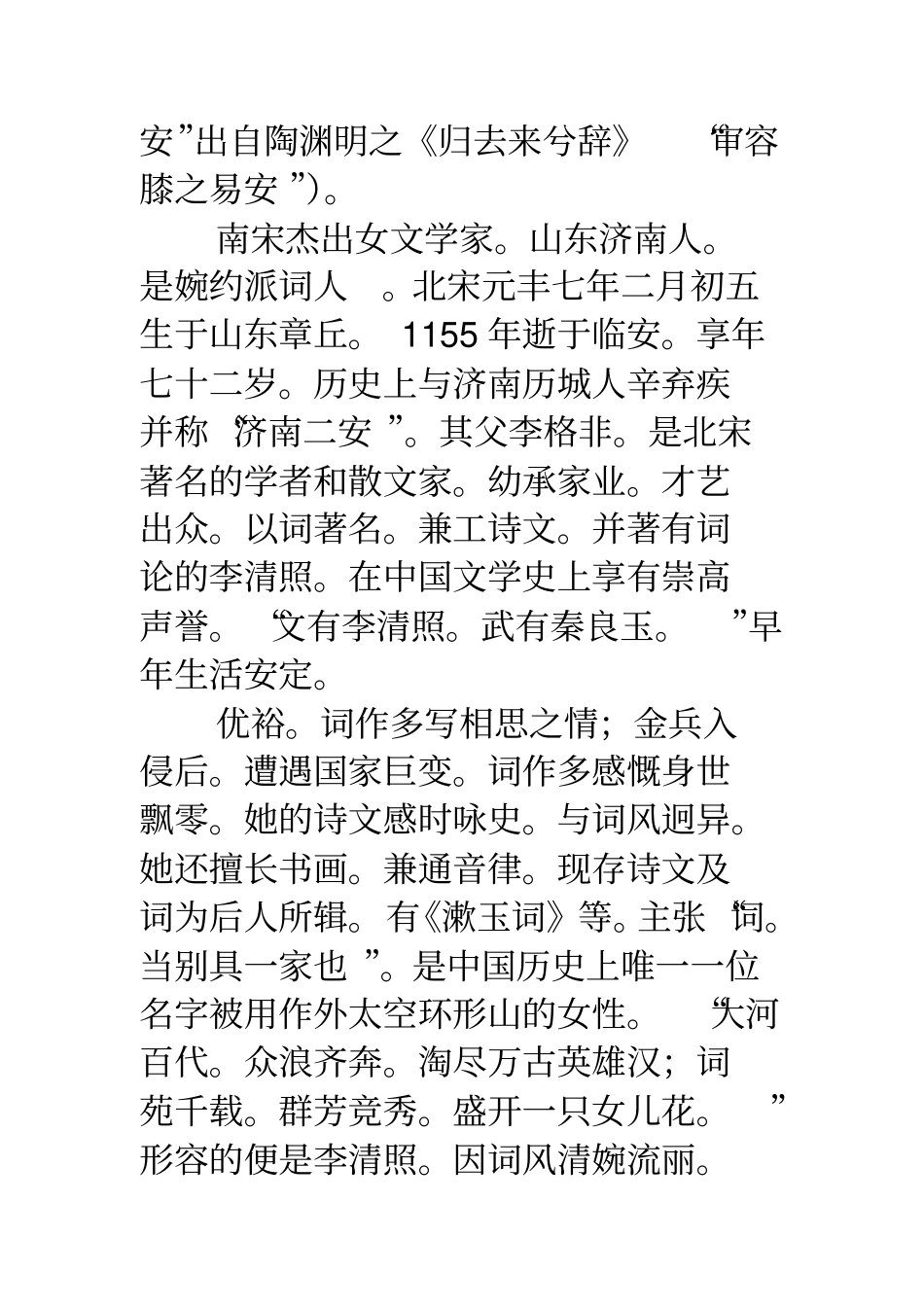 生当作人杰生当作人杰,死亦为鬼雄_第2页