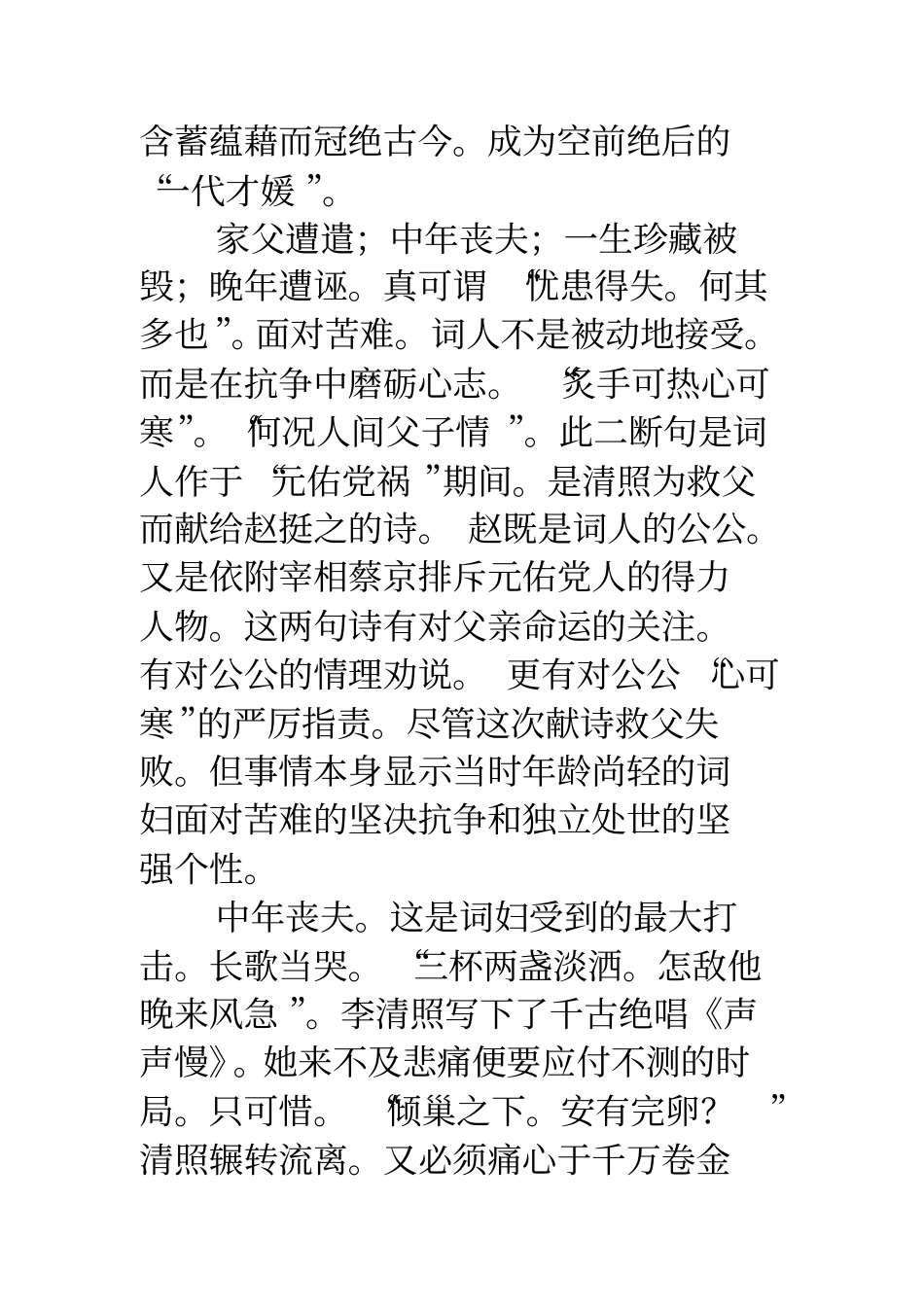 生当作人杰生当作人杰,死亦为鬼雄_第3页