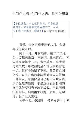 生当作人杰生当作人杰,死亦为鬼雄