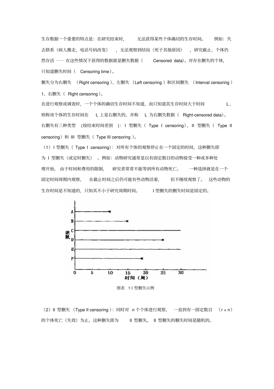 生存分析的概念_第3页