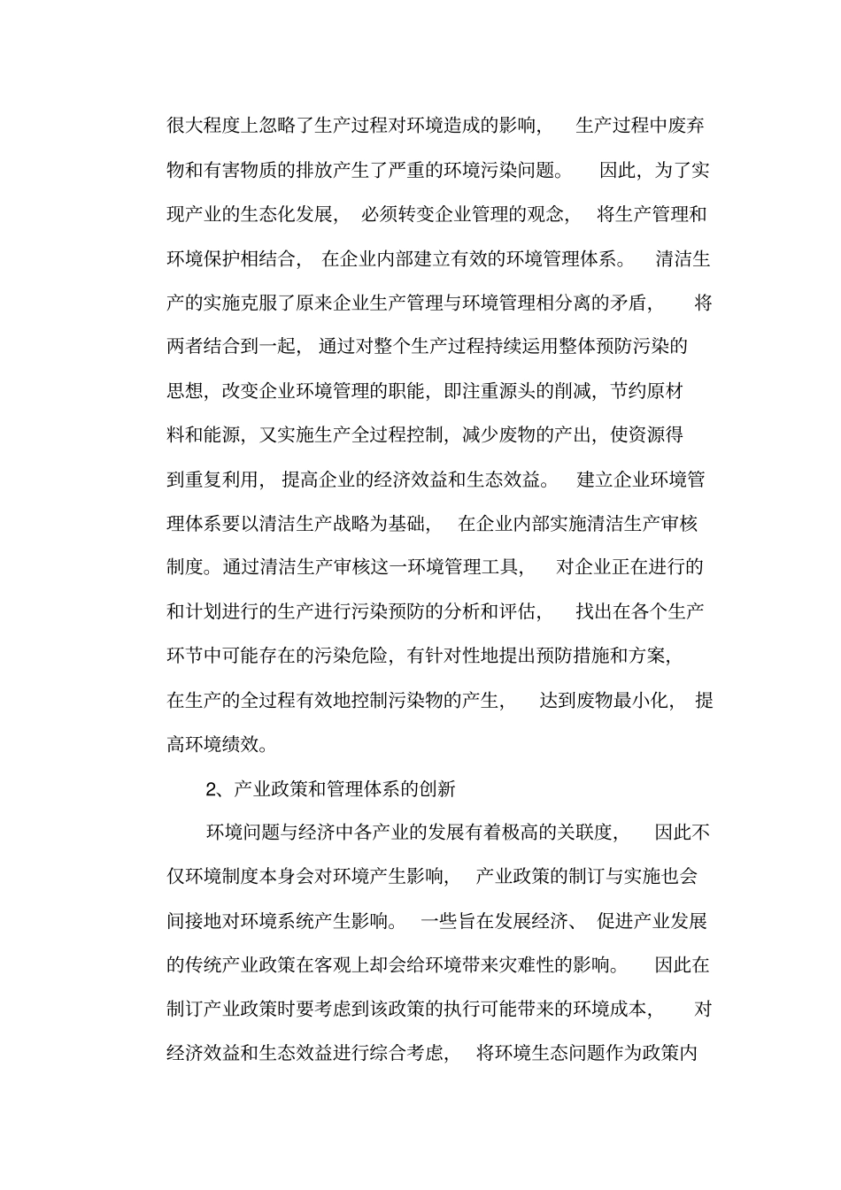 生态产业化和产业生态化经济发展展望_第3页