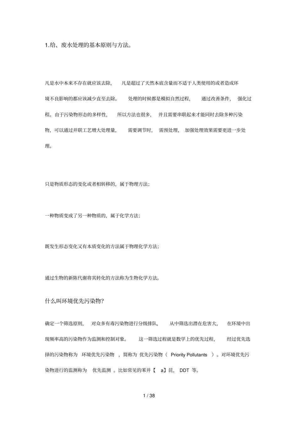 生态中心环境工程A试题含城环境研究所_第1页