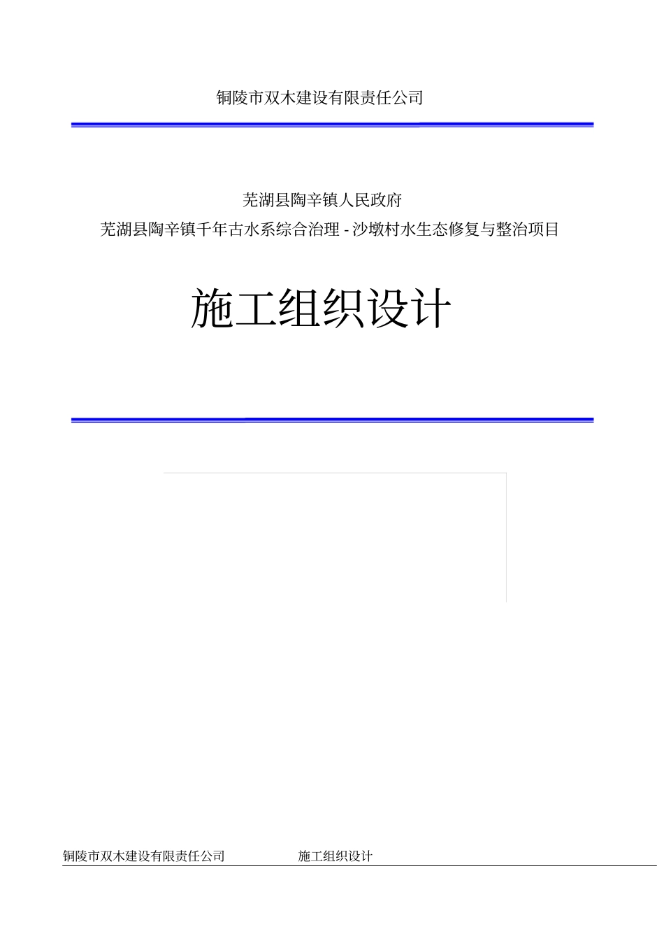 生态修复与整治项目施工组织设计概述_第1页