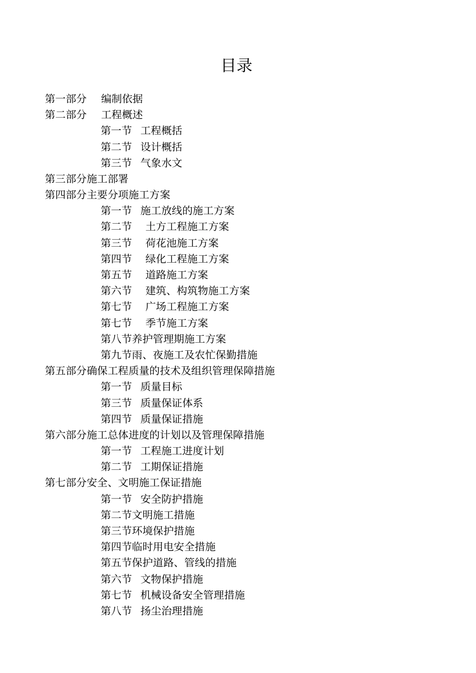 生态修复与整治项目施工组织设计概述_第2页