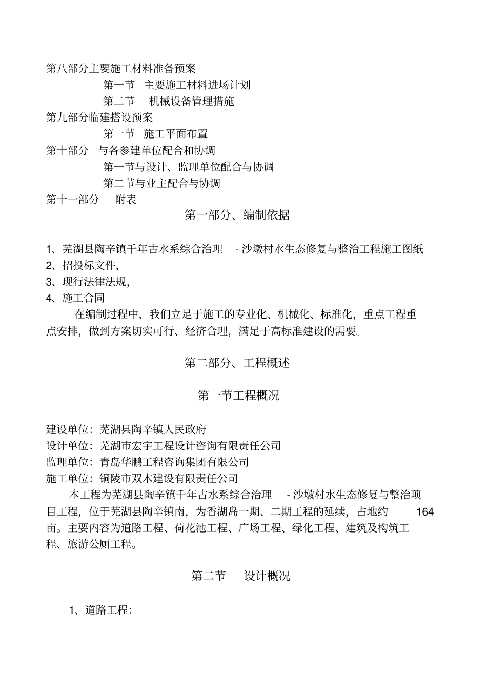 生态修复与整治项目施工组织设计概述_第3页