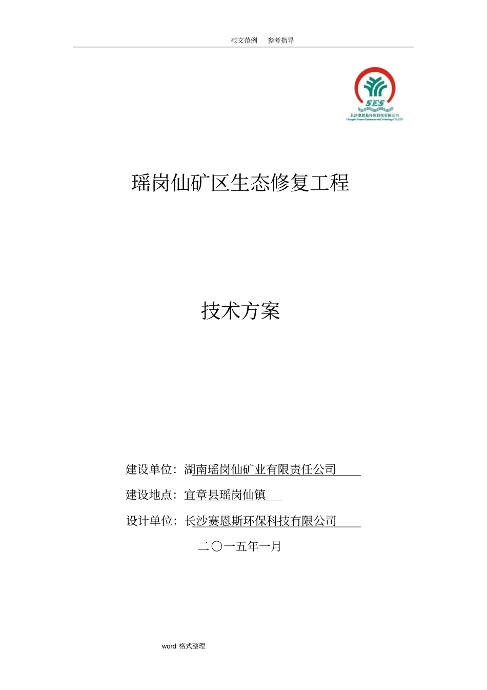 生态修复工程技术设计方案_第1页
