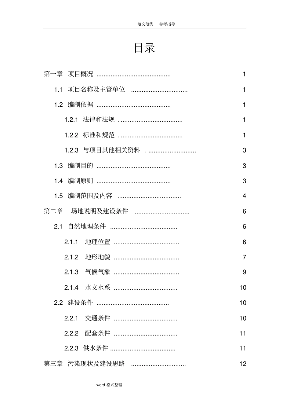 生态修复工程技术设计方案_第2页