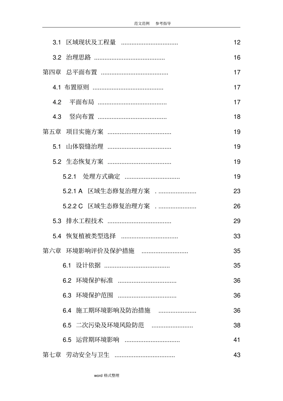 生态修复工程技术设计方案_第3页