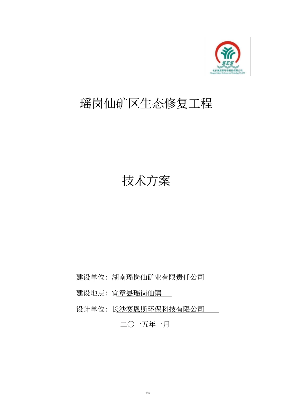 生态修复工程技术方案_第1页