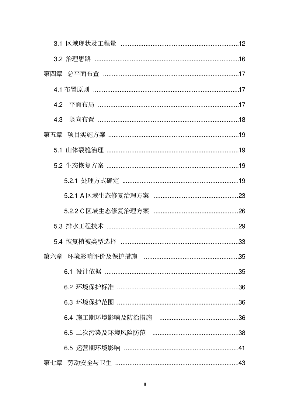 生态修复工程技术方案_第3页