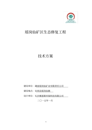 生态修复工程技术方案
