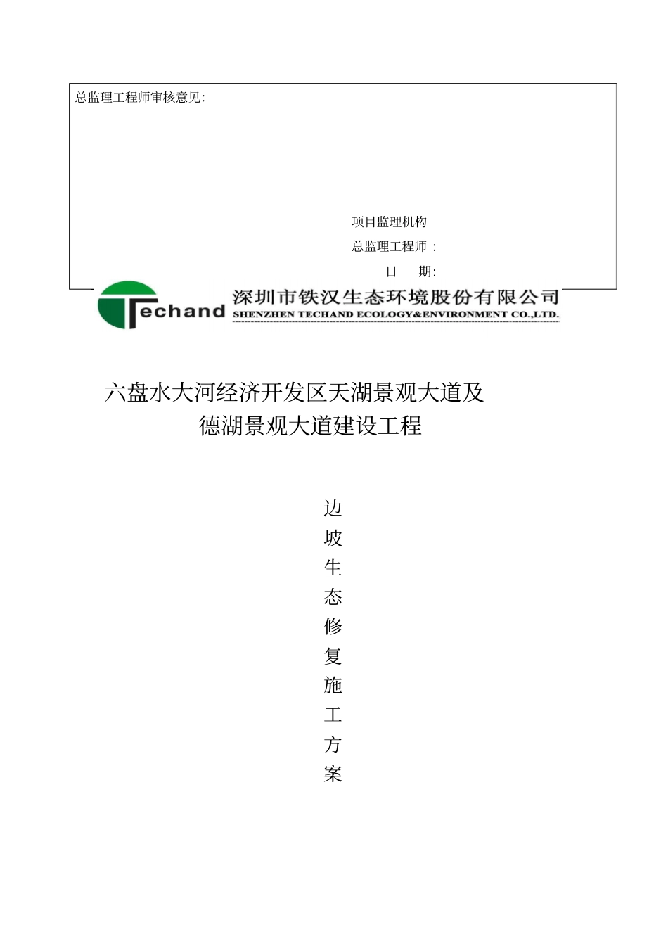 生态修复施工的方案设计_第2页