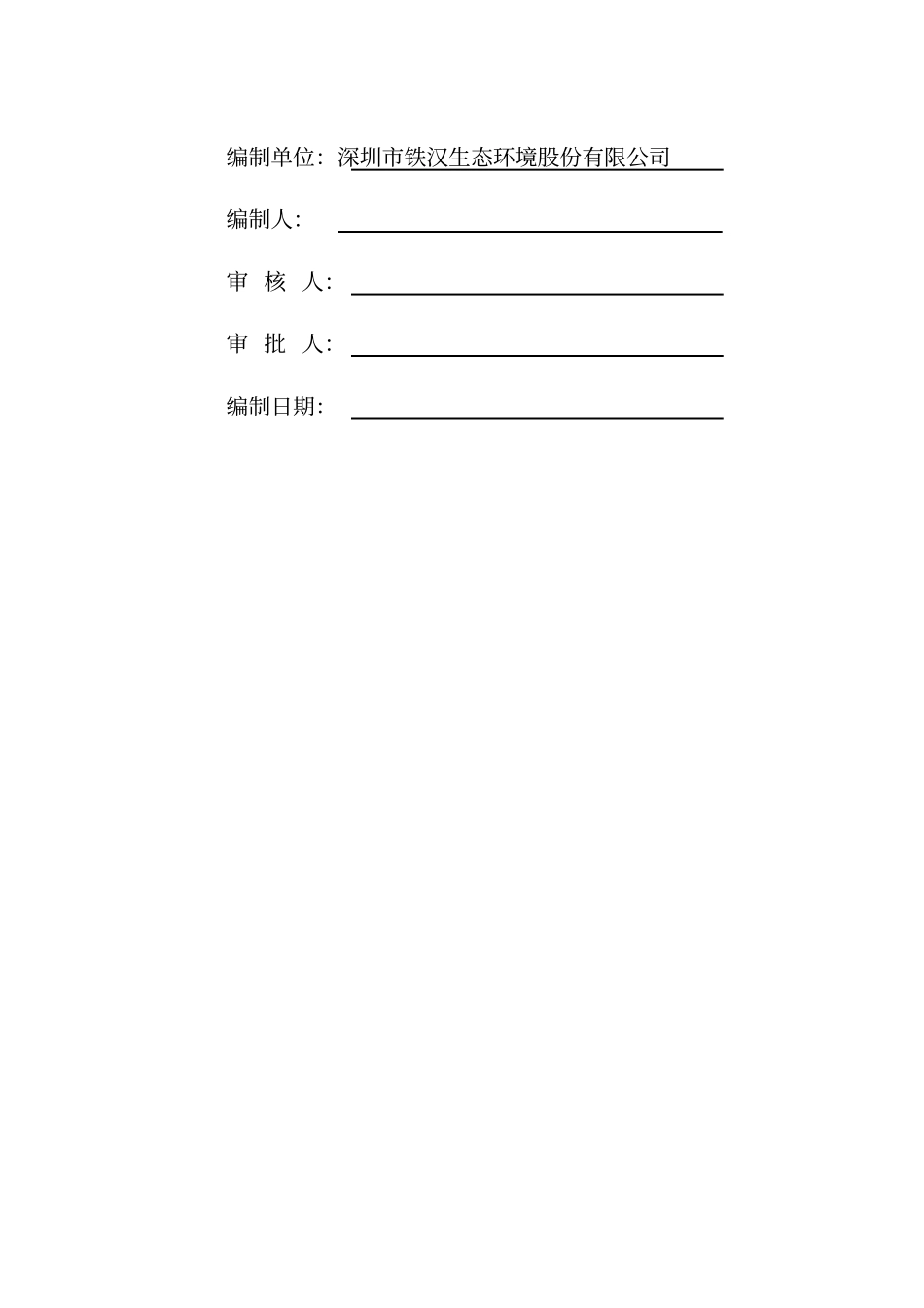 生态修复施工的方案设计_第3页