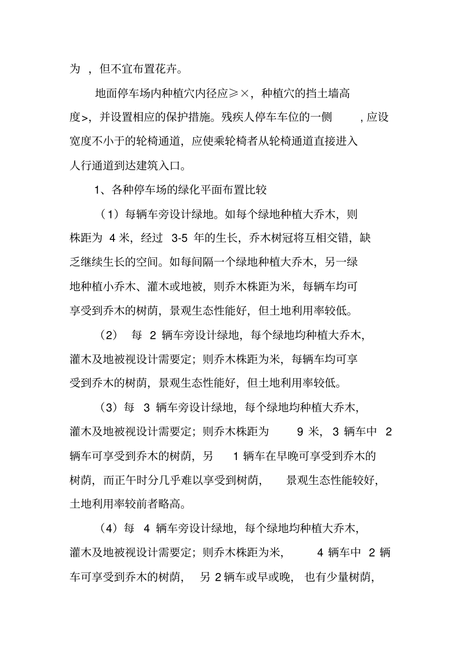 生态停车场施工合同_第3页