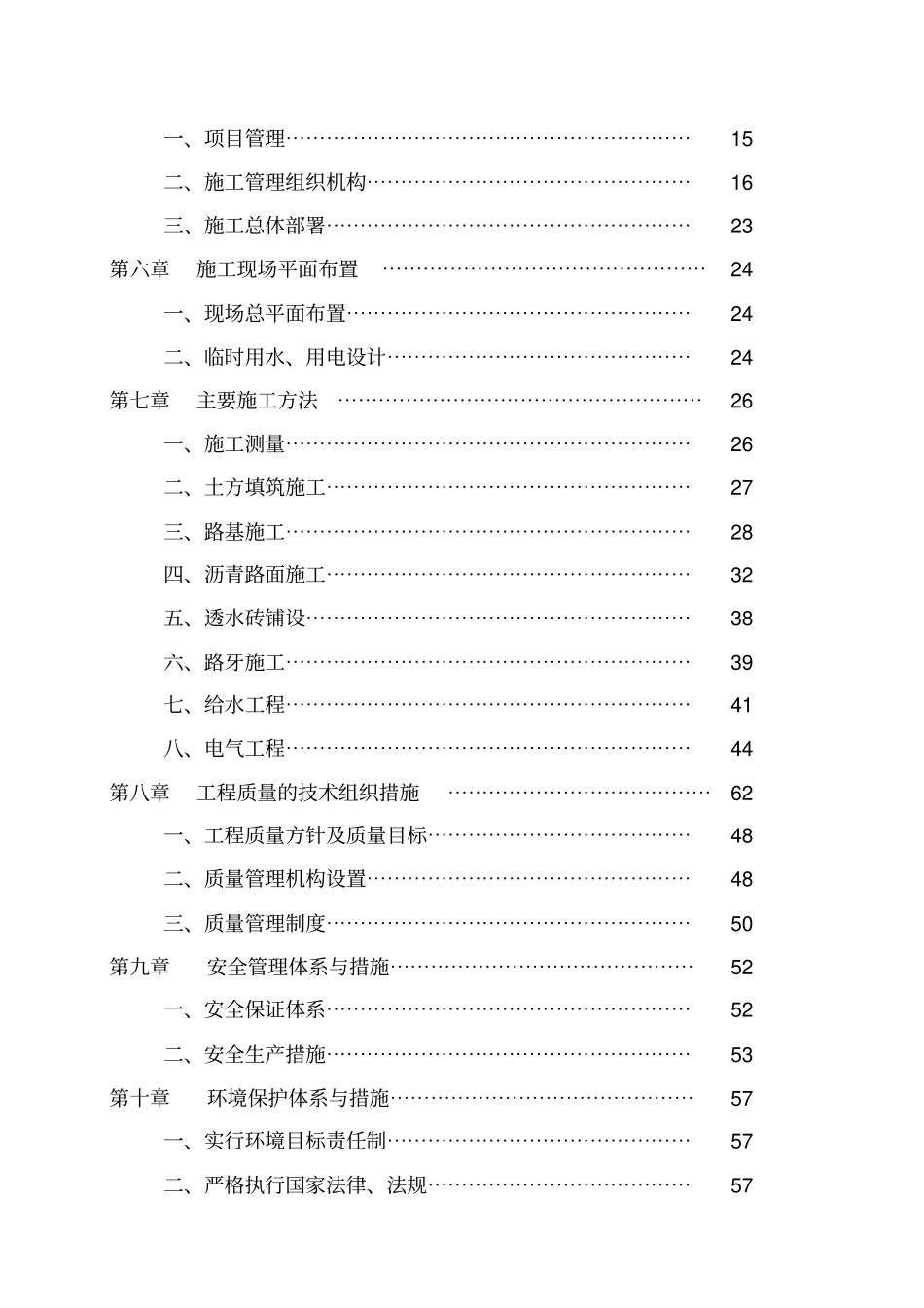 生态停车场施工组织设计_第2页