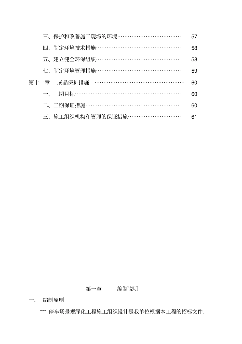 生态停车场施工组织设计_第3页
