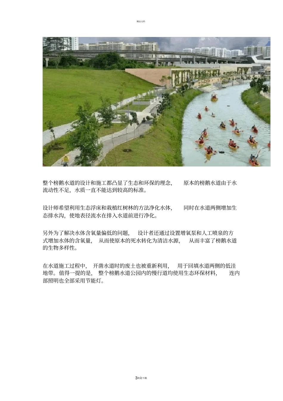 生态修复实践案例_第3页