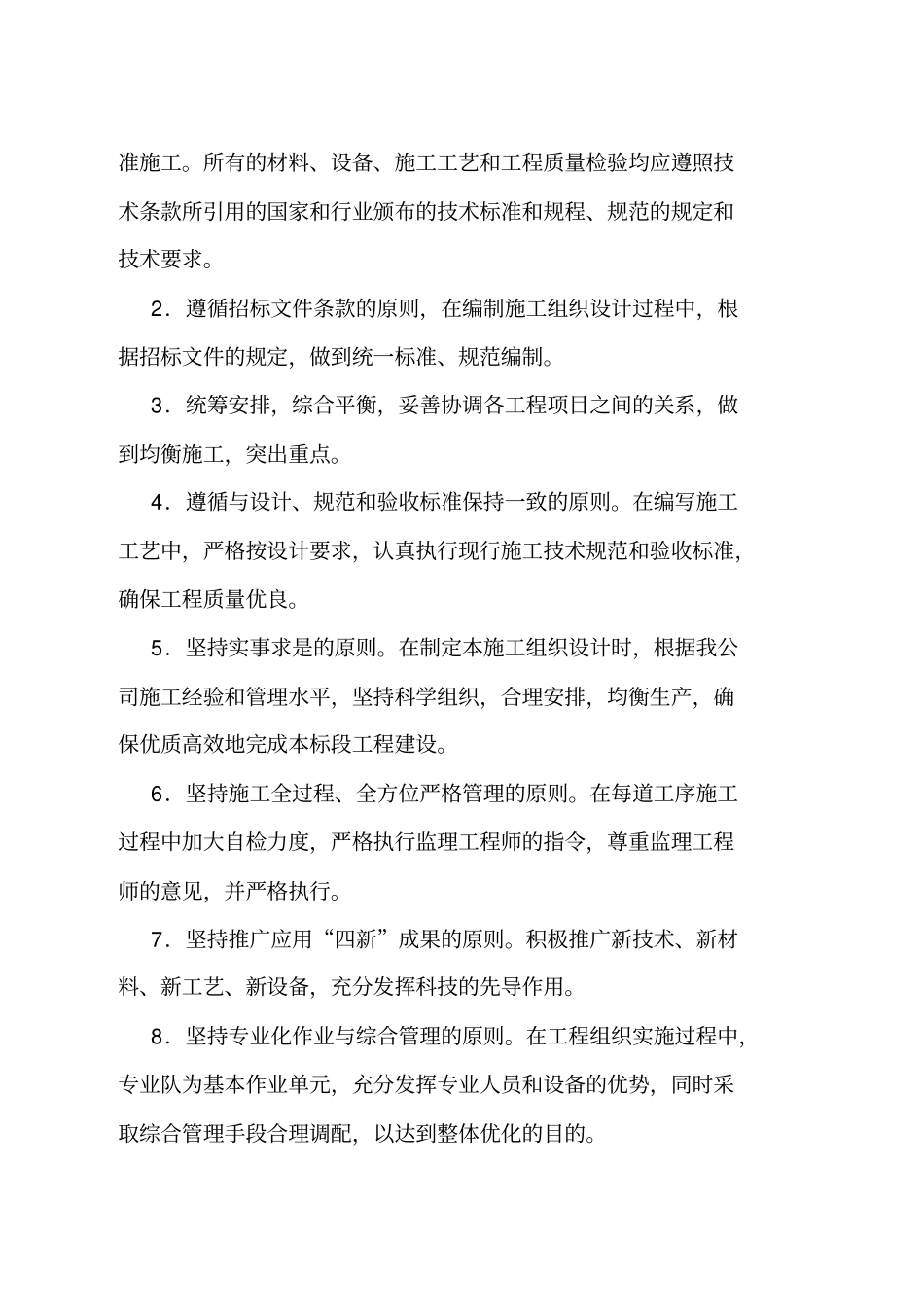 生态公园道路工程施工组织设计_第2页