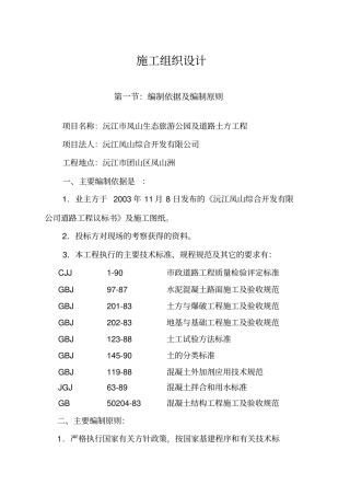 生态公园道路工程施工组织设计