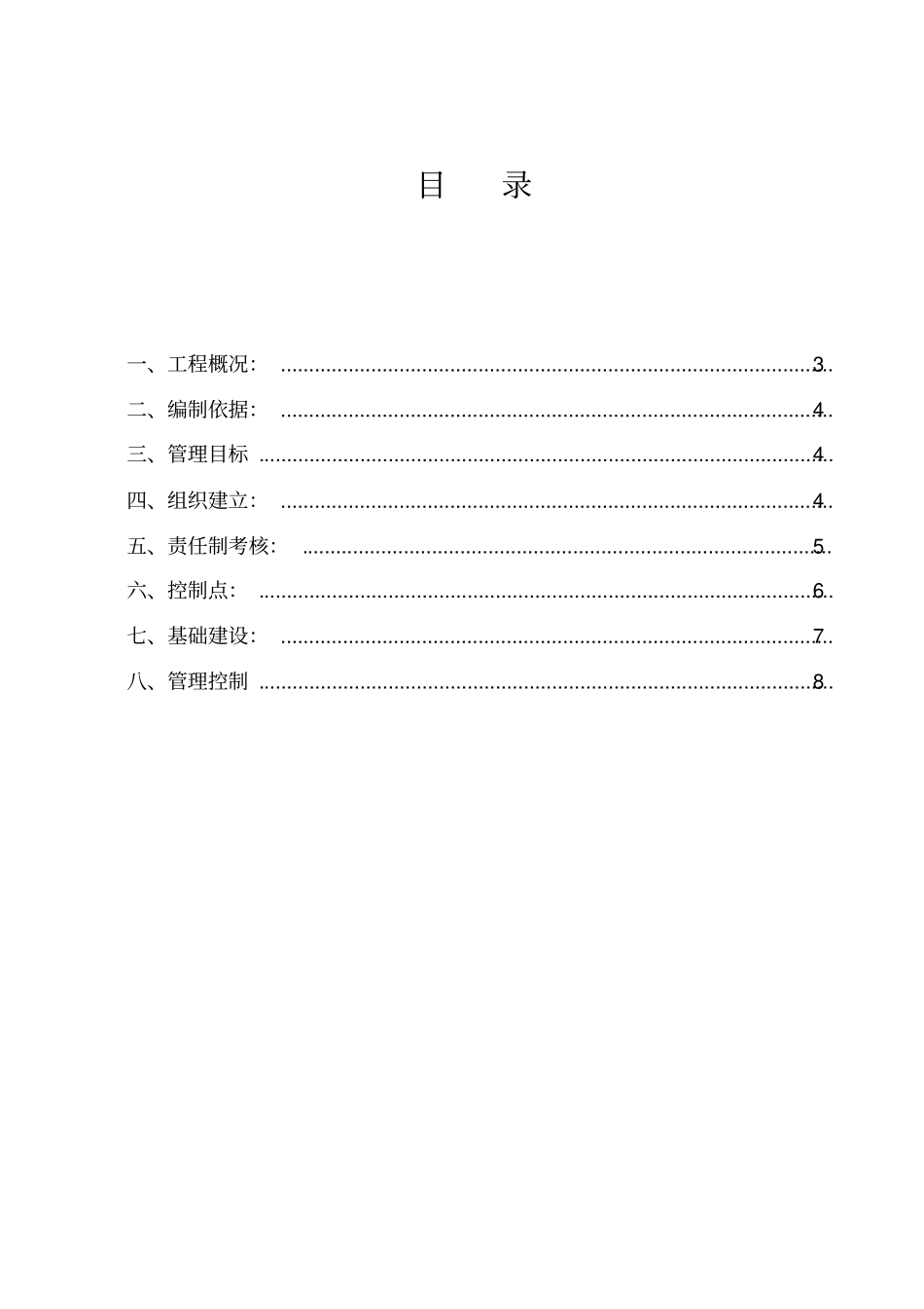 生态公园景观工程施工扬尘污染控制方案_第2页
