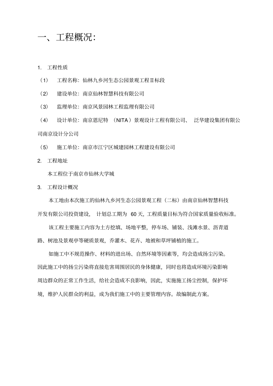 生态公园景观工程施工扬尘污染控制方案_第3页