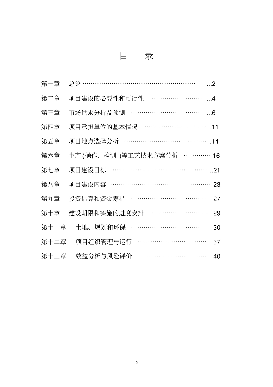 生态养殖开发有限公司万头猪场建设项目可行性研究报告_第2页