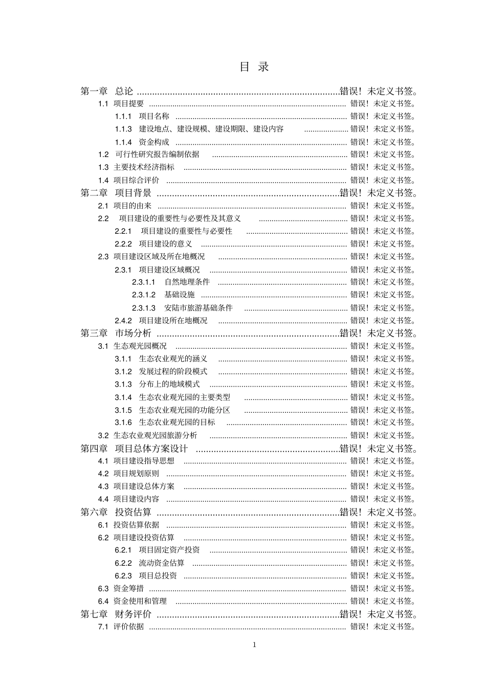 生态养殖场建设可研_第2页