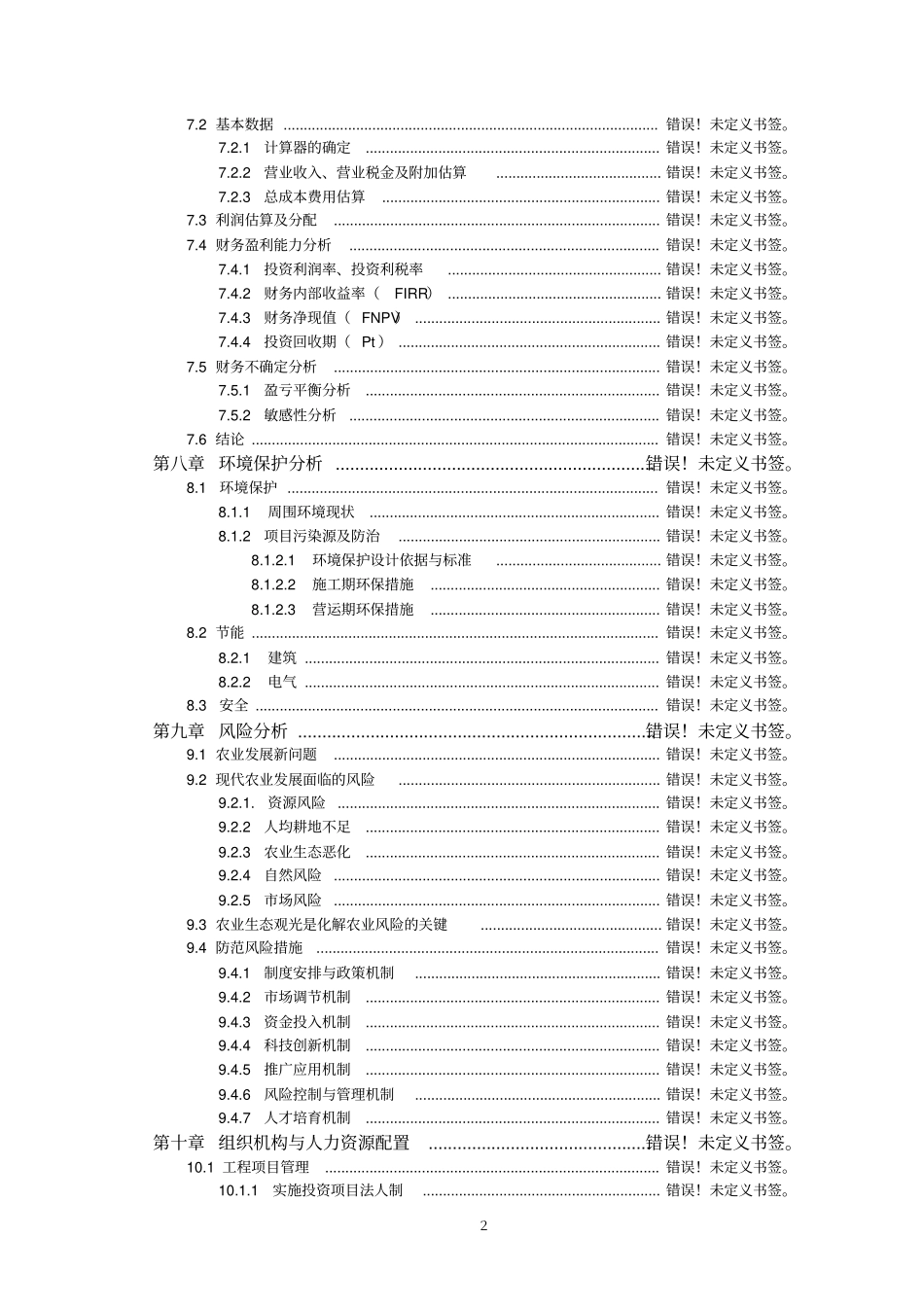 生态养殖场建设可研_第3页