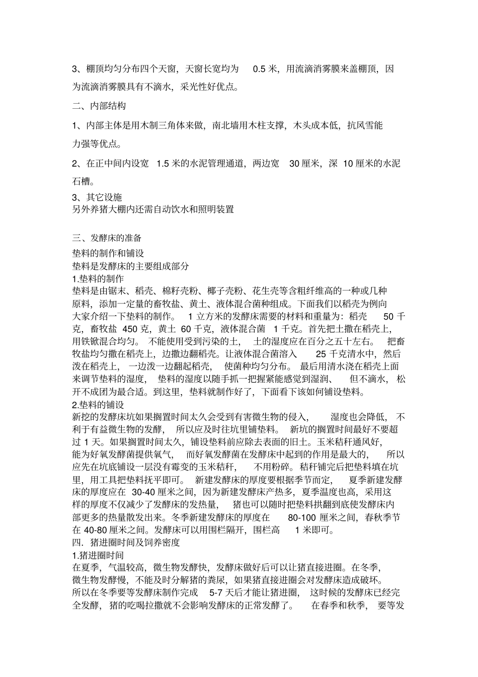 生态养猪创业计划书_第3页