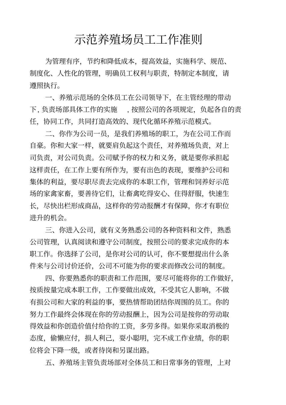 生态养场管理制度_第2页