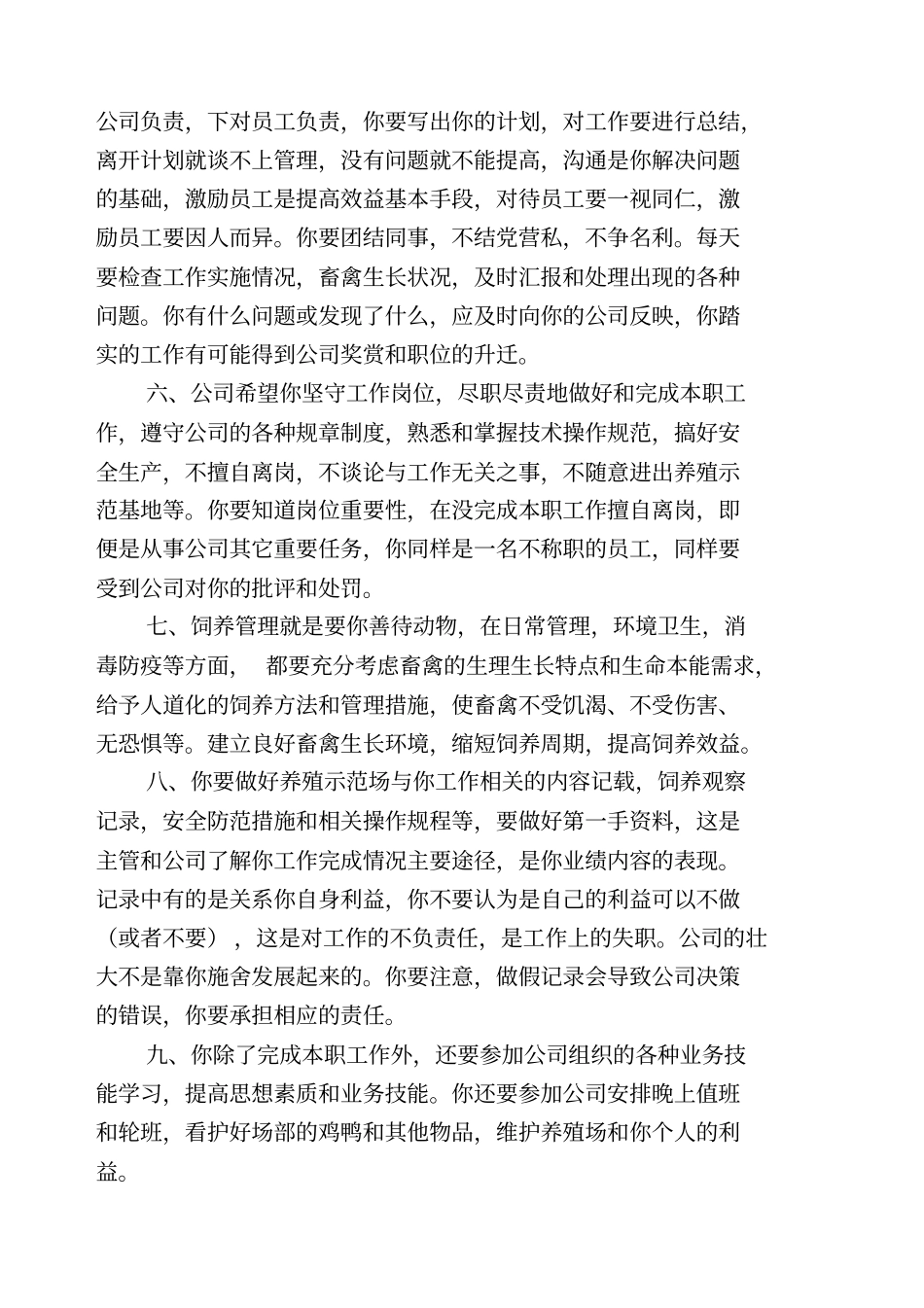 生态养场管理制度_第3页