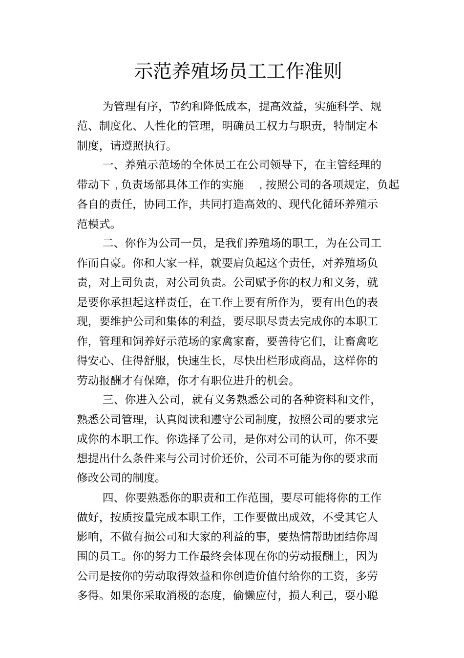 生态养殖示范场管理制度_第3页