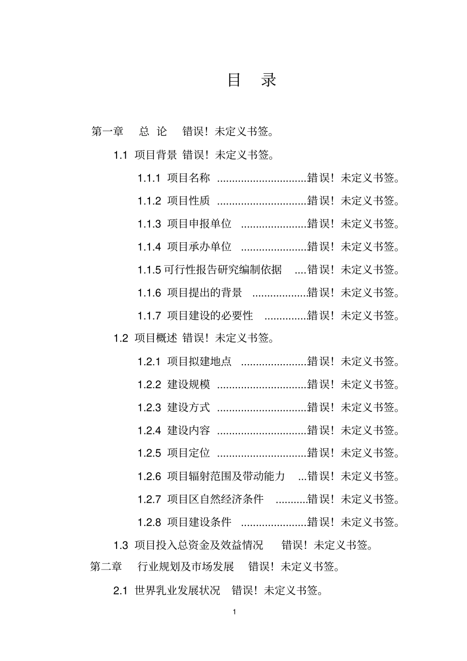生态养猪场可行性研究报告_第1页