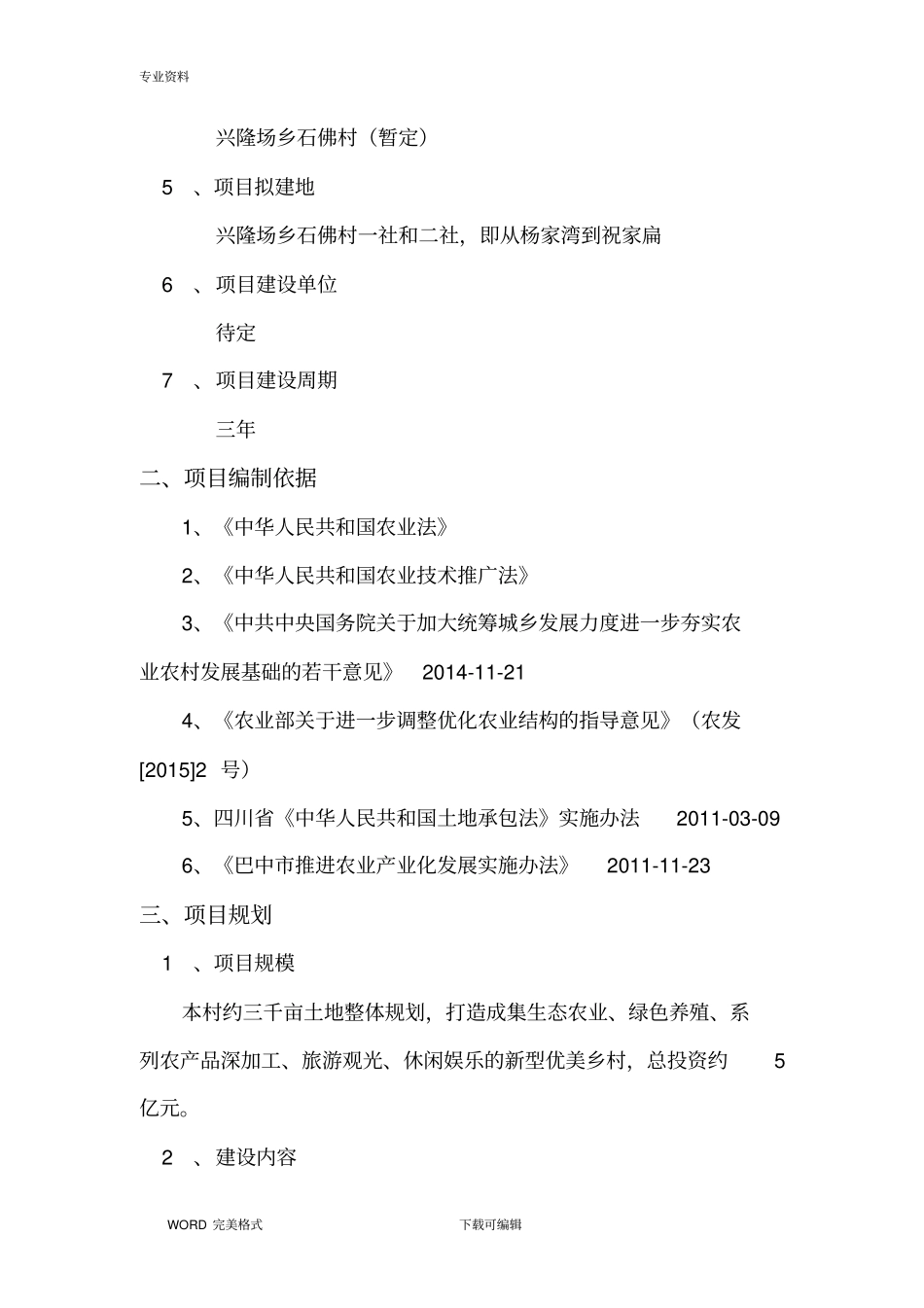 生态农业产业园项目实施建议书范本_第2页