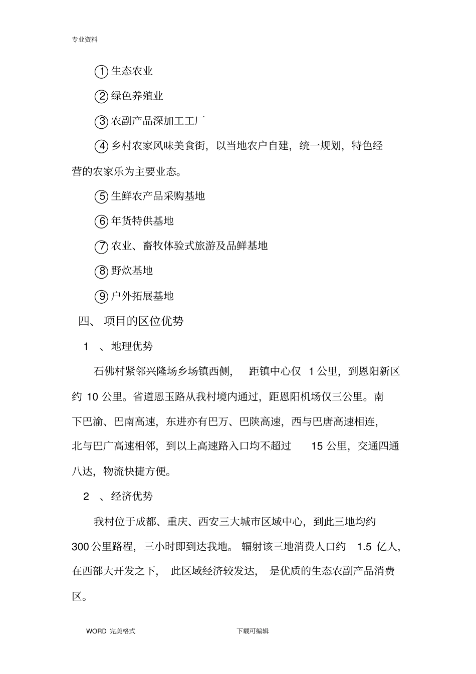 生态农业产业园项目实施建议书范本_第3页