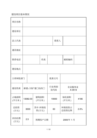 生态农业休闲基地环境影响评价评价报告精品环评报告
