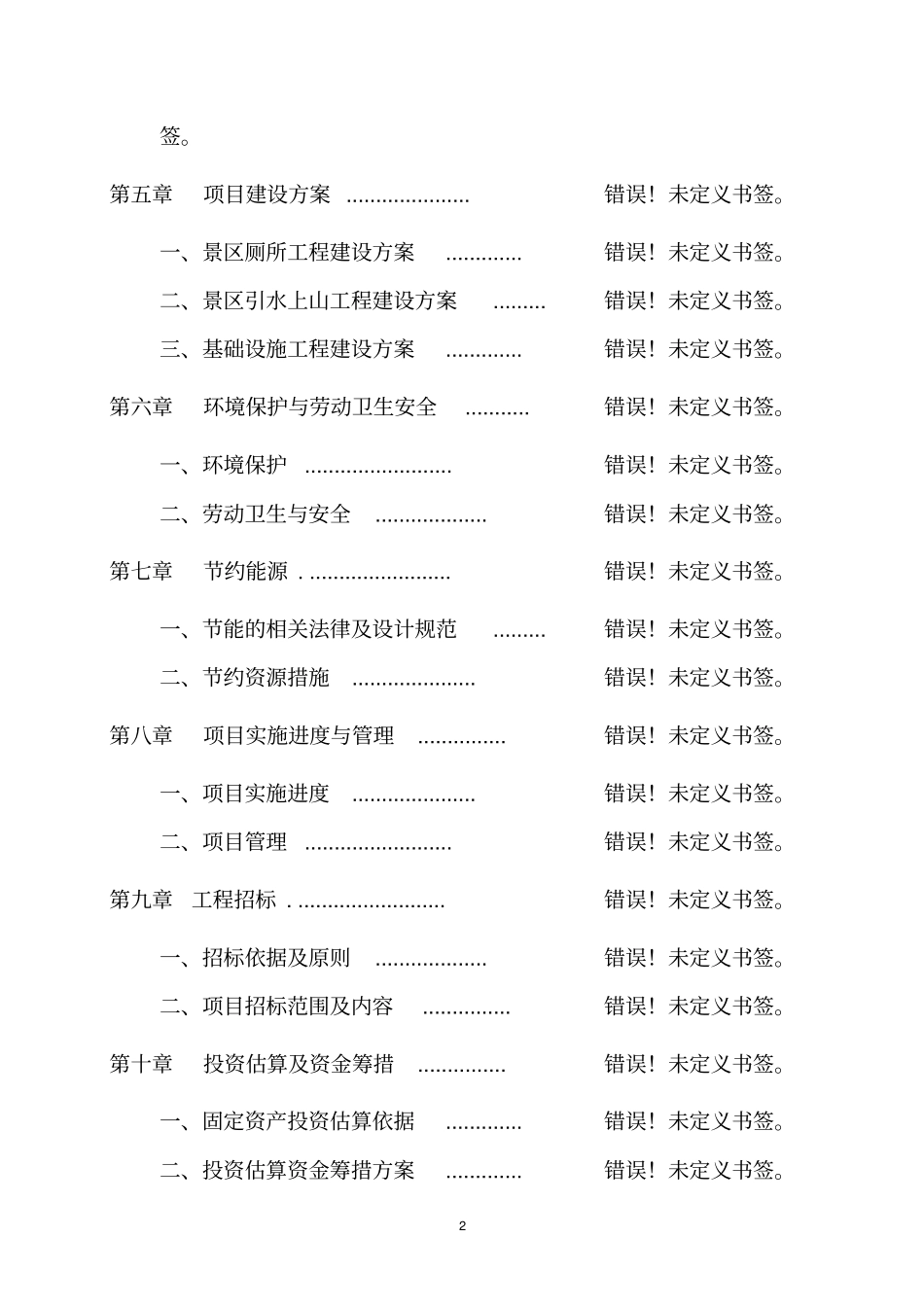 生态农业休闲基地环境影响评价评价报告优秀环评报告_第2页