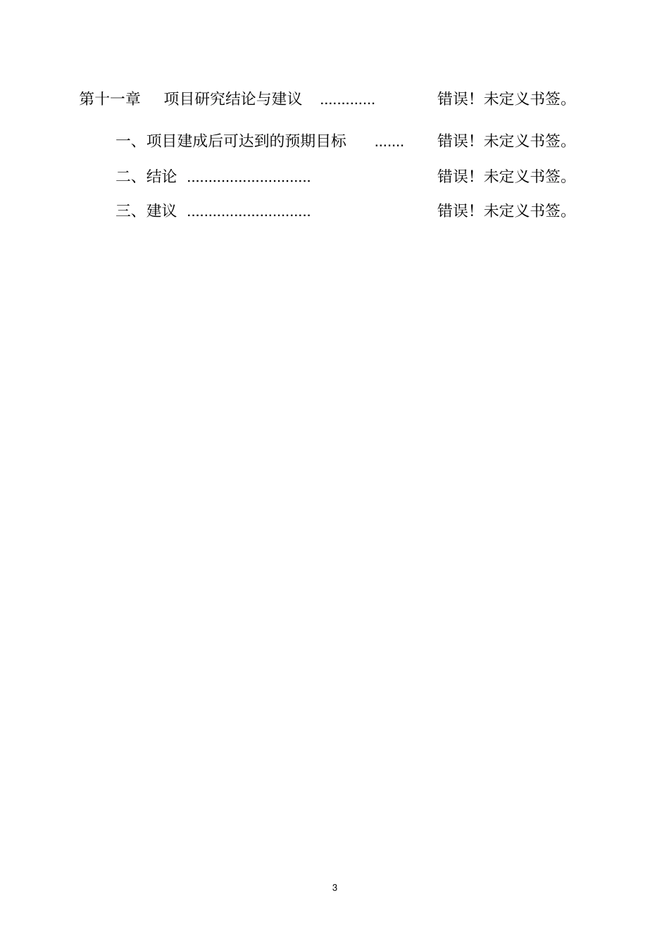 生态农业休闲基地环境影响评价评价报告优秀环评报告_第3页