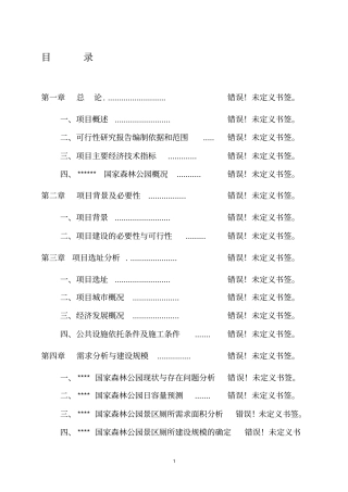 生态农业休闲基地环境影响评价评价报告优秀环评报告