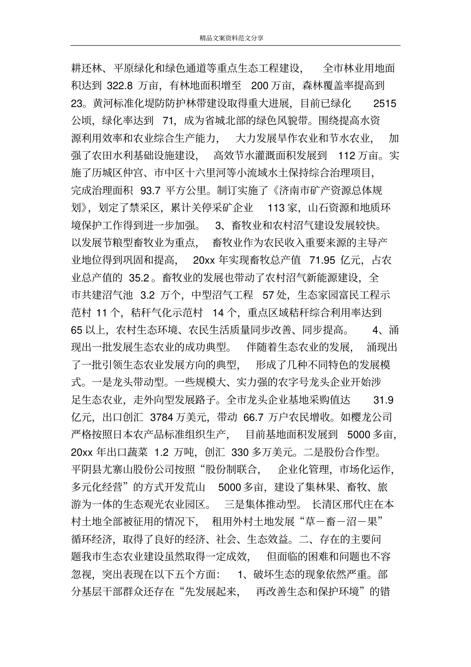 生态农业发展情况的调查与建议-精品文案范文_第2页