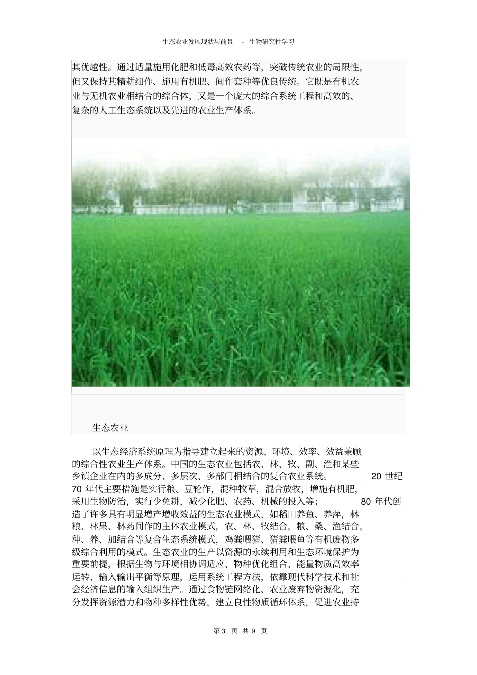 生态农业发展现状与前景_第3页