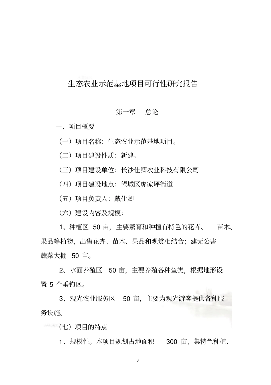 生态农业可行性报告_第3页