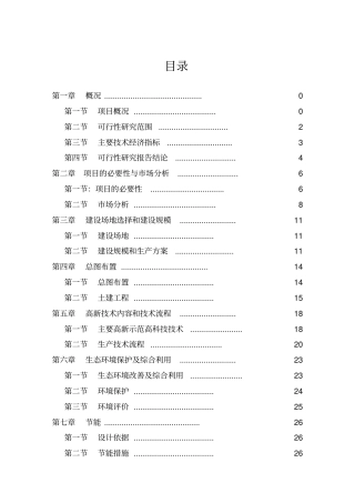 生态农业园建设项目可行性研究报告